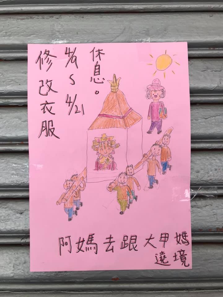晴天版本的遶境店休公告。(圖/翻攝自路上觀察學院)