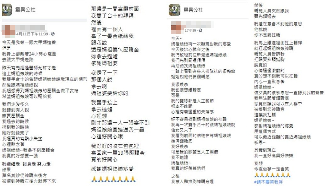 方姓女信徒將這兩天遶境經歷分享上網。(圖/翻攝自靈異公社)