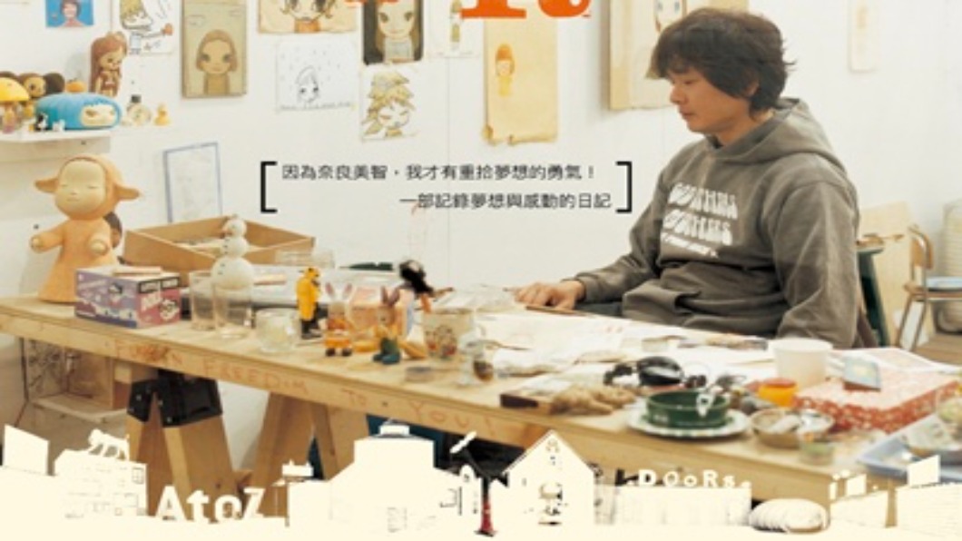 唯一大銀幕記錄:奈良美智 跟著「大眼妹」周遊世界