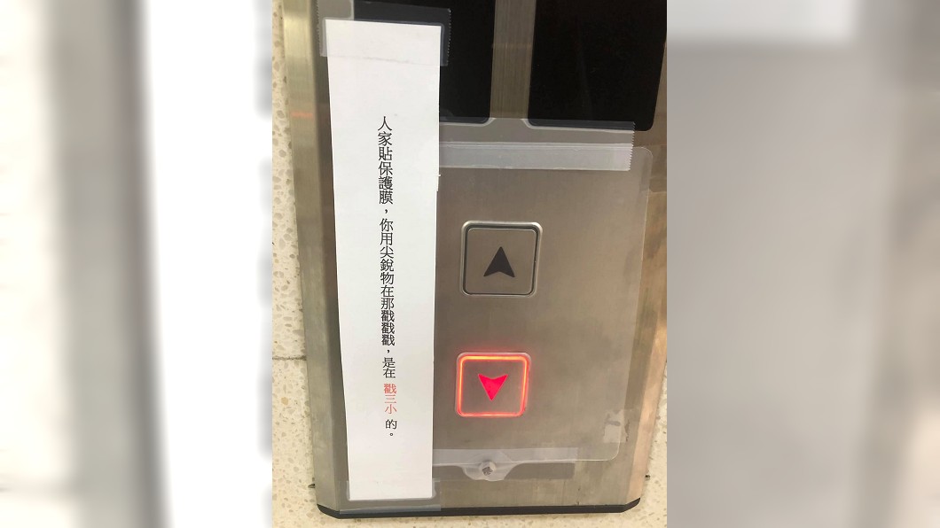 有網友看到某座電梯內出現了「超派」的公告。(圖/翻攝自臉書粉絲團「路上觀察學院」)