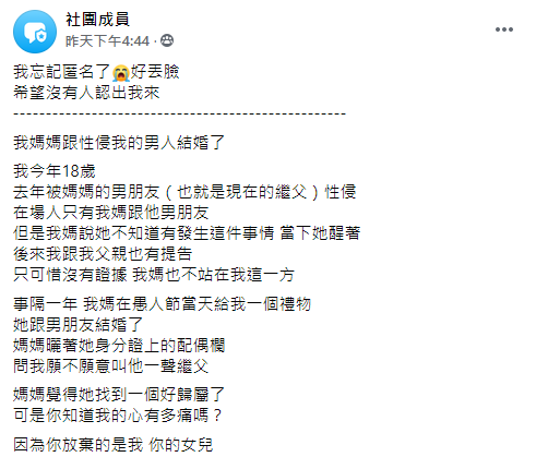 原PO心裡相當難過。（圖／翻攝自匿名公社）