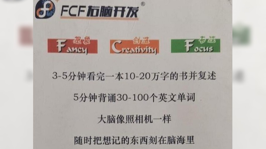 大連一名王姓母親看到補習班的廣告幫兒子報名參加。(圖/翻攝自半島晨報)