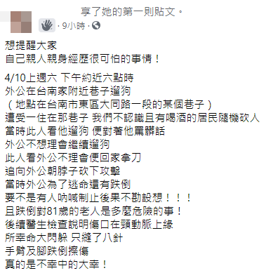 受害者家屬發文表達不滿。(圖/翻攝自「台南爆料公社」)