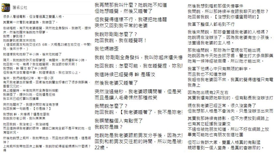 人夫說妻子最近幾年都沒再發生類似情況了。(圖/翻攝自匿名公社)