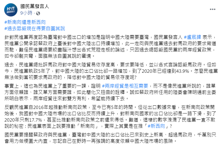 盧宸緯發文抨擊民進黨政府。（圖／翻攝自臉書粉專「國民黨發言人」）