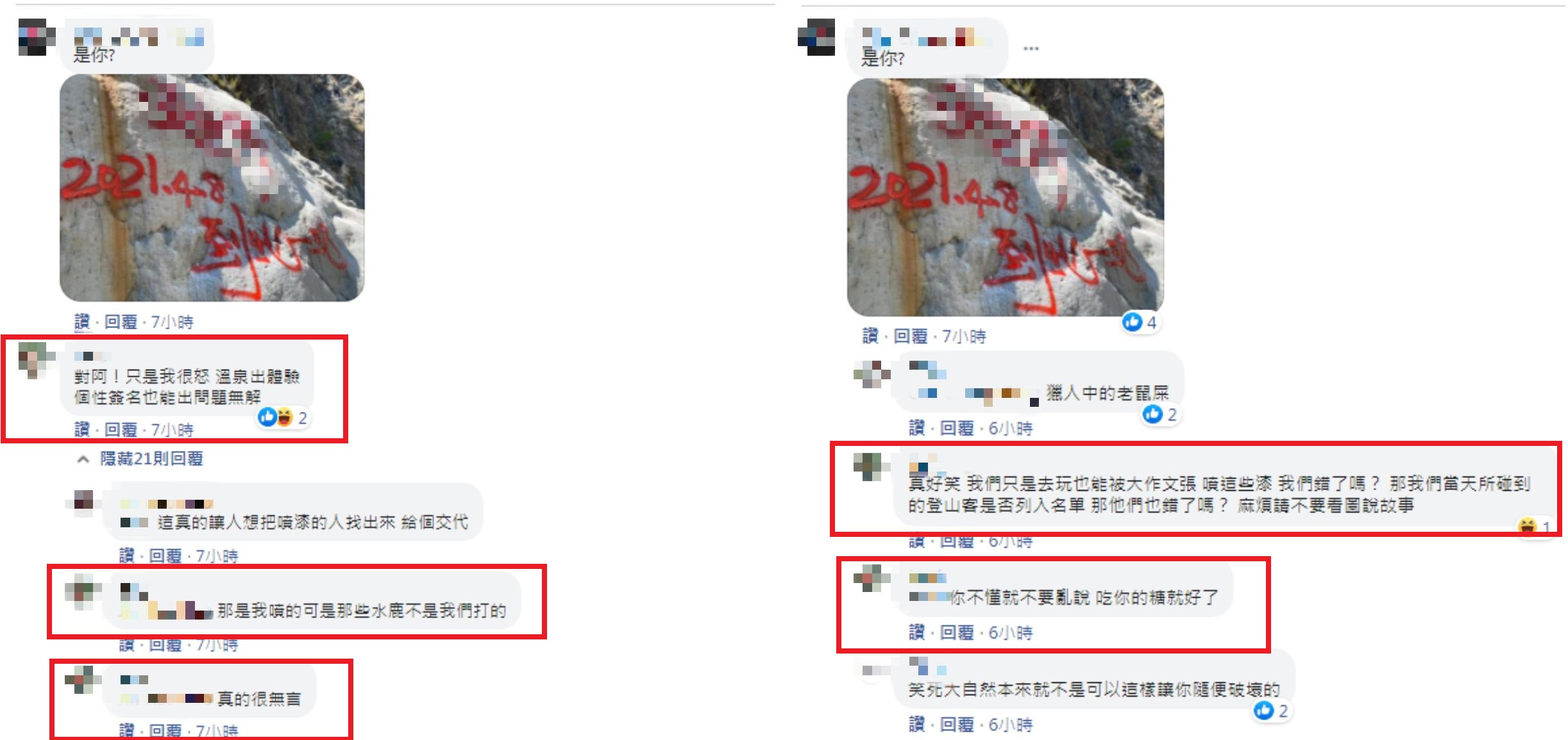 男子承認噴漆,卻強調沒有獵殺水鹿。(圖/翻攝自當事人臉書)
