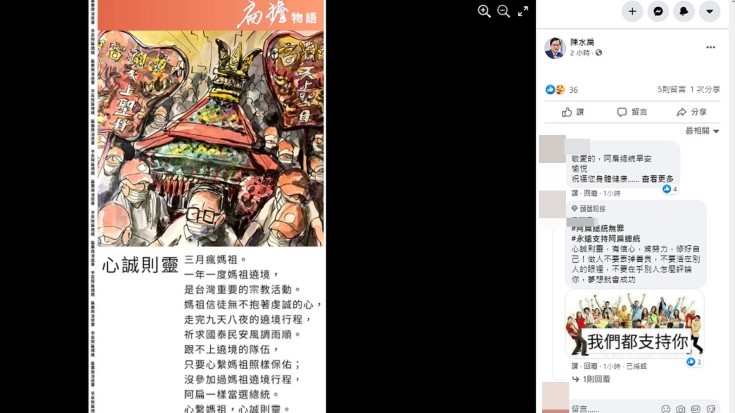 陳水扁在臉書發表看法。(圖/翻攝自陳水扁臉書)
