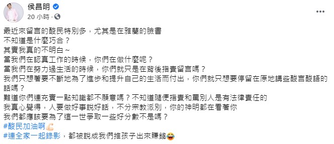 侯昌明罕見動怒回擊酸民。(圖/翻攝自侯昌明臉書)