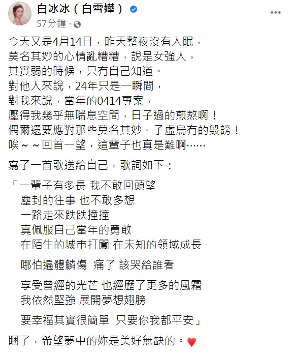 白冰冰感嘆這輩子太難。（圖／翻攝自白冰冰臉書）