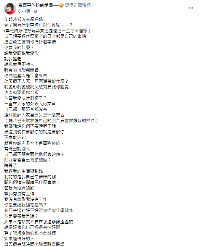 曹西平發文怒槓酸民。(圖/翻攝自曹西平臉書)