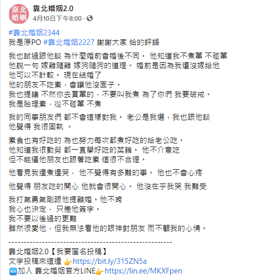 妻子PO兩篇文哭訴自己的遭遇。(圖/翻攝自靠北婚姻2.0臉書)