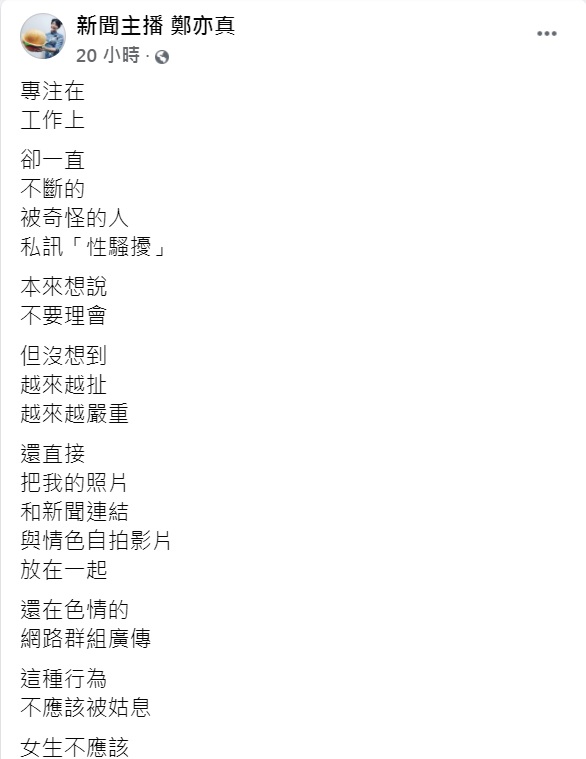鄭亦真發嚴正聲明。(圖/翻攝自鄭亦真臉書)
