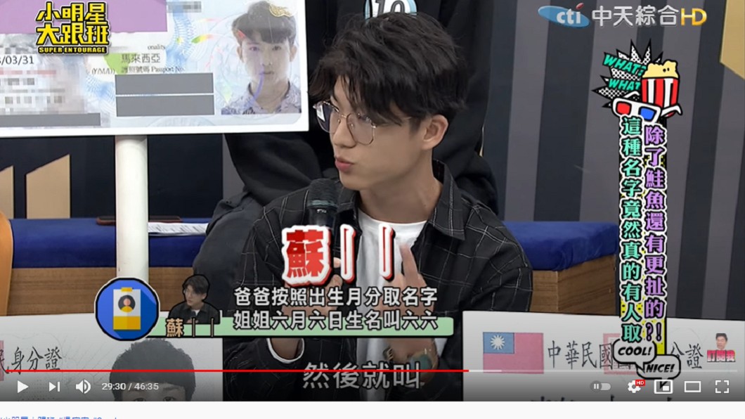 男子上節目分享遇過的趣事。(圖/翻攝自《我愛小明星大跟班》YouTube)