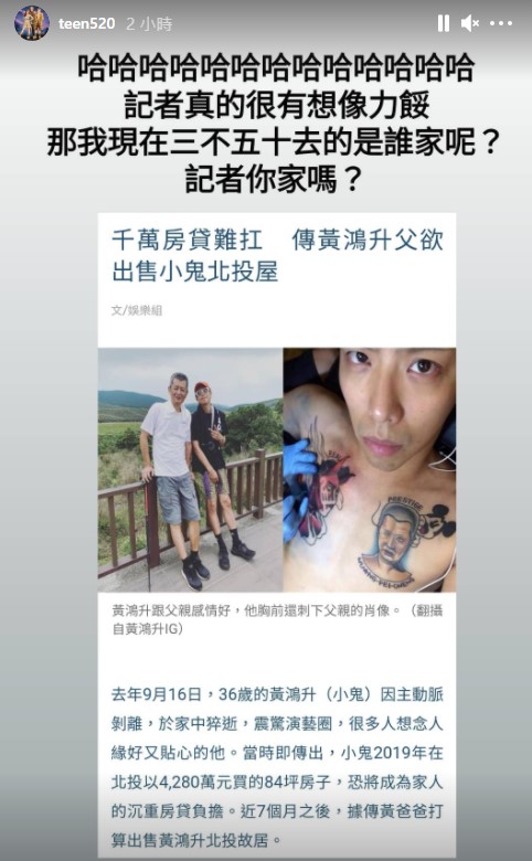 小鬼妹妹轉貼新聞回應。（圖／翻攝自黃婷婷IG）