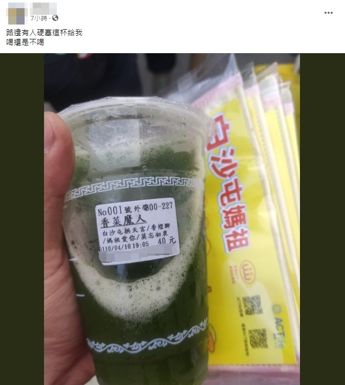 民眾拿到香菜飲料猶豫是否該喝。(圖/翻攝自「爆廢1公社」)