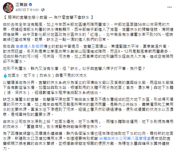 (圖/翻攝自江聰淵臉書)