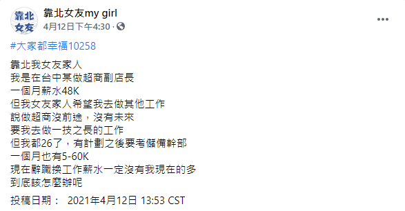 原PO進退兩難。（圖／翻攝自靠北女友my girl Facebook）