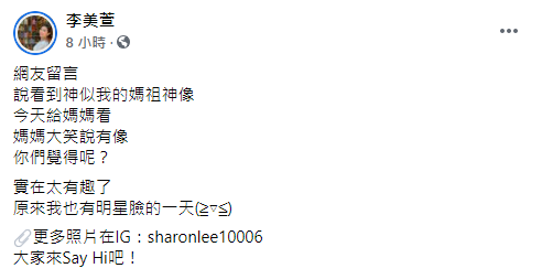 李美萱也覺得有像。(圖/翻攝自李美萱Facebook)