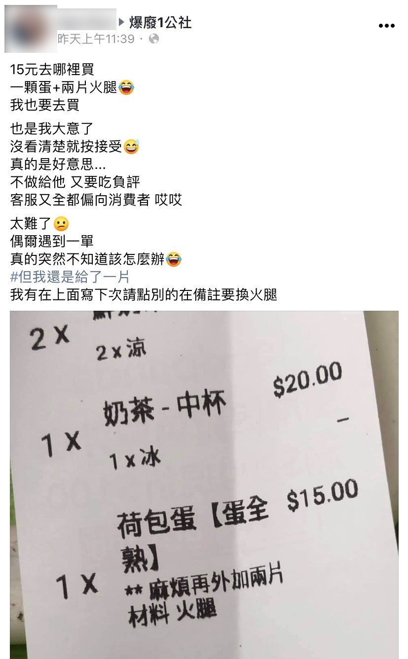 老闆無奈PO文引發大批網友怒火。(圖/翻攝自爆廢1公社)