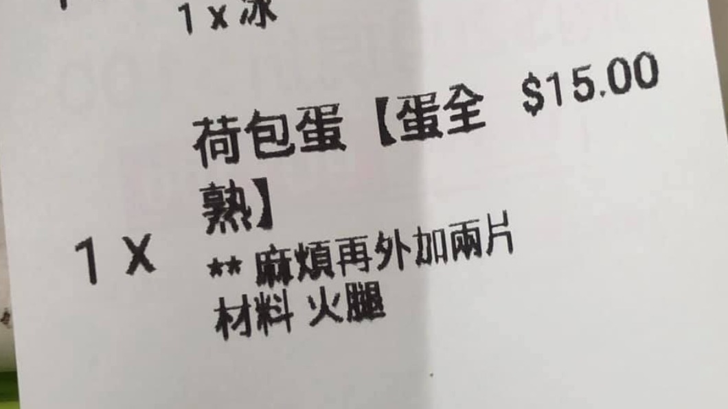 訂單顯示,顧客備註外加2片火腿。(圖/翻攝自爆廢1公社)