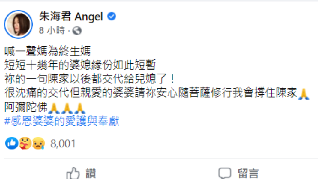 朱海君也承諾婆婆會努力撐起整個家。(圖/翻攝自朱海君Angel臉書)
