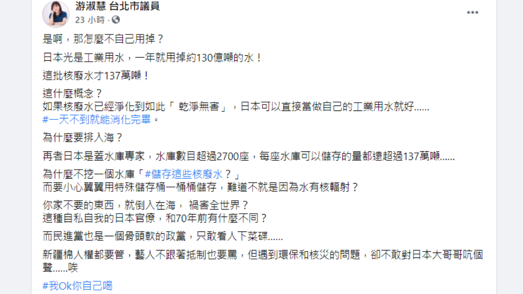 游淑慧發文抨擊民進黨不敢對日本吭聲。（圖／翻攝自游淑慧 台北市議員臉書）