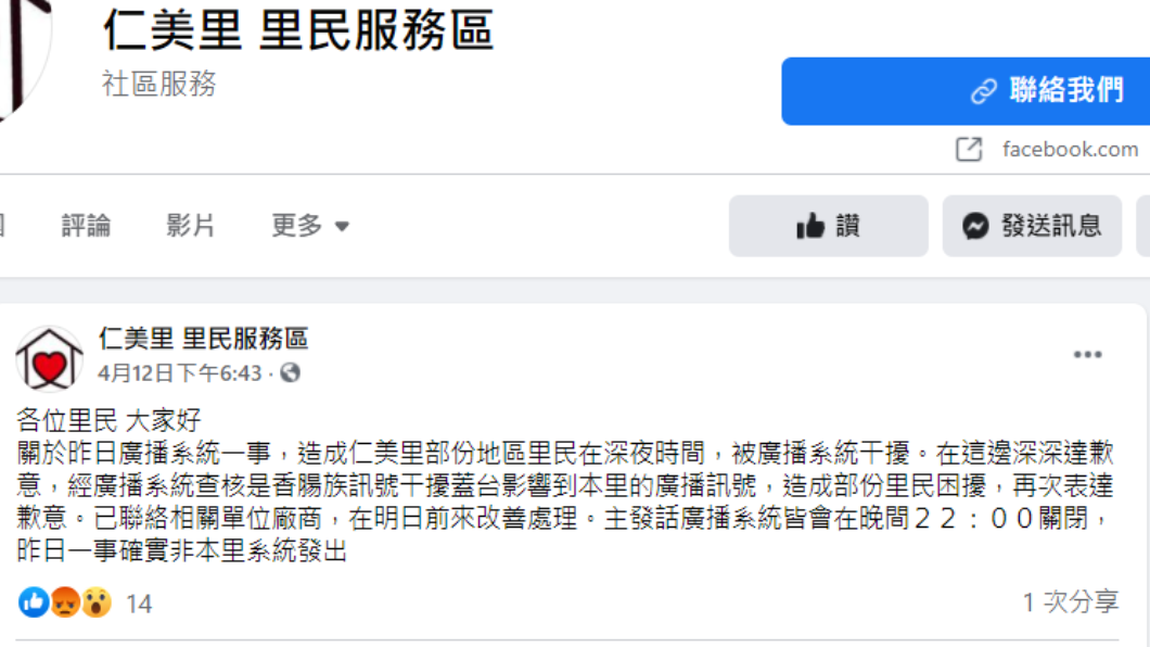 里民服務區做出回應。(圖/翻攝自仁美里里民服務區臉書)