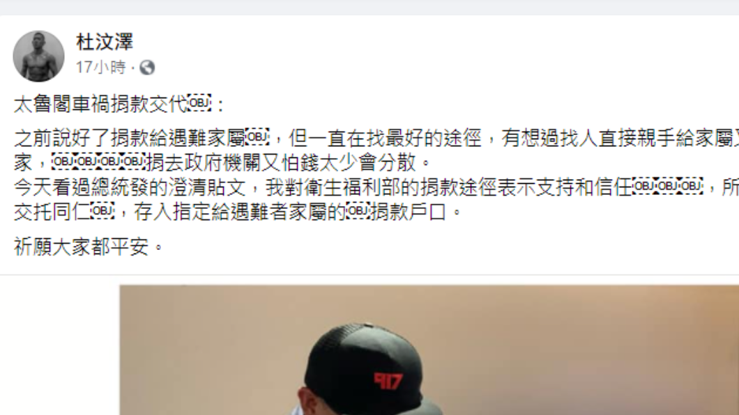 杜汶澤將100萬元捐進衛福部賑災專戶。(圖/翻攝自杜汶澤臉書)