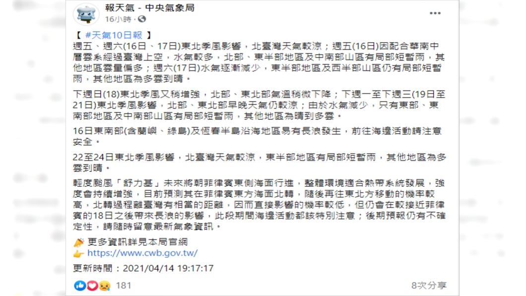 氣象局認為，舒力基強度會持續增強（圖／中央氣象局臉書）