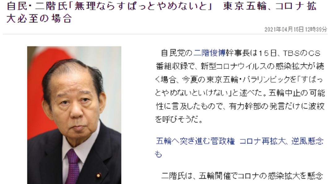 自民黨幹事長二階俊博認為,疫情再蔓延的話,不排除停辦東京奧運。(圖/翻攝自日媒《時事通信社》)