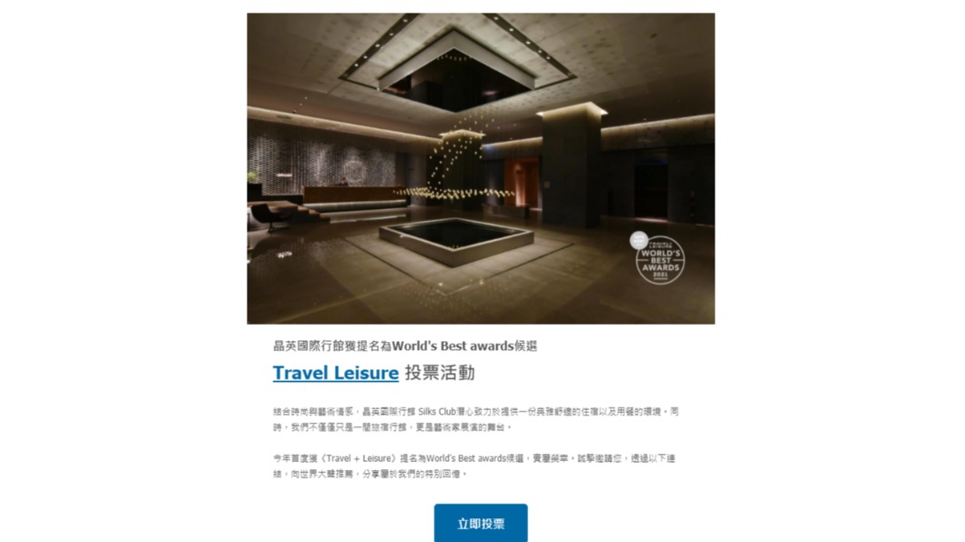 高雄晶英行館主動寄信提醒投票，會員驚見飯店被歸類在中國台灣。（圖／民眾提供）
