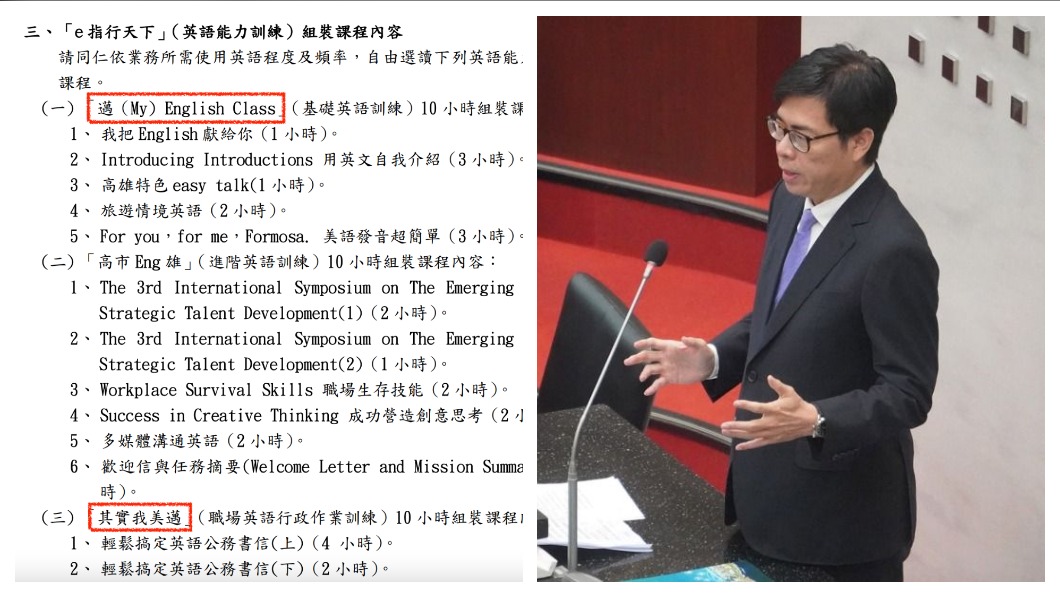 邁English?美邁?高市府內部學習課取名挨批拍「邁屁」