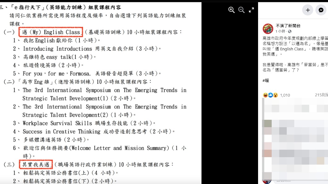 基礎英語變成邁English Class,網友戲稱高雄市應改成其邁市。(圖/翻攝不演了新聞台臉書)