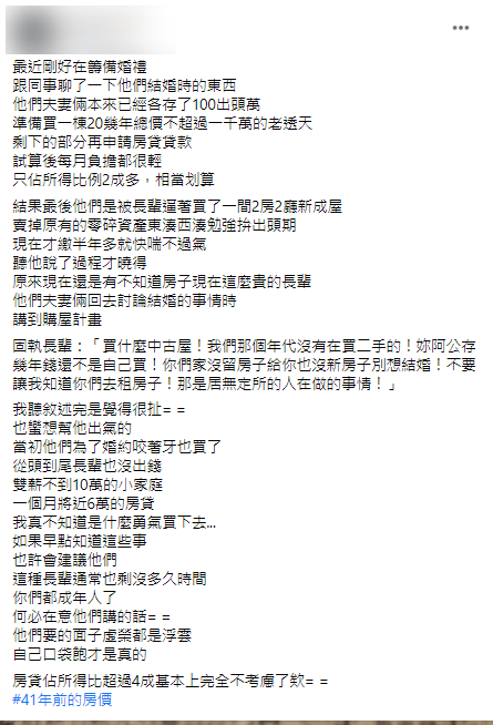 原PO不認同同事長輩的想法。(圖/翻攝自爆廢1公社)