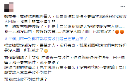 網友指控郵差的離譜行徑。(圖/翻攝自爆怨2公社臉書)