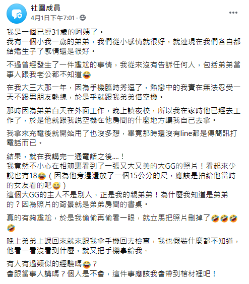 原PO至今仍死守著祕密。(圖/翻攝自匿名公社)