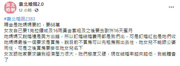 原PO備感壓力。(圖/翻攝自靠北婚姻2.0 Facebook)