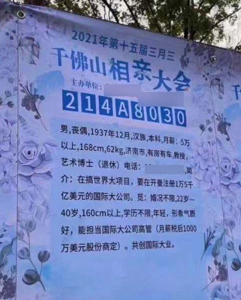 老教授刊登在相親海報上的資訊超浮誇。(圖/翻攝自微博)