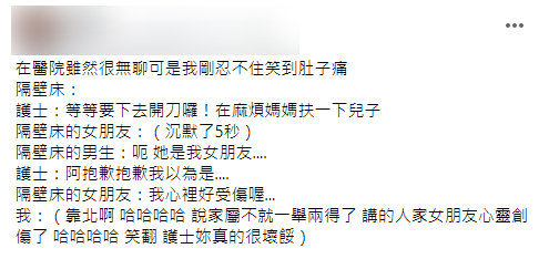 原PO在隔壁床偷聽。(圖/翻攝自爆怨2公社)