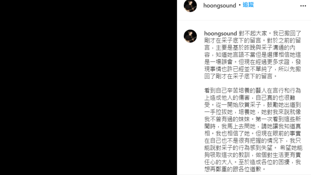 張暐弘直言對采子感到失望。(圖/翻攝自hoongsound IG)