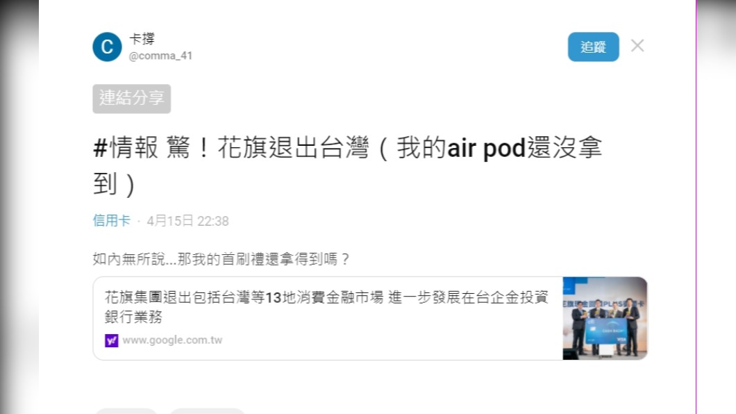 花旗將出售台灣消金業務，Dcard網友憂心拿不到首刷禮。（圖／翻攝Dcard）