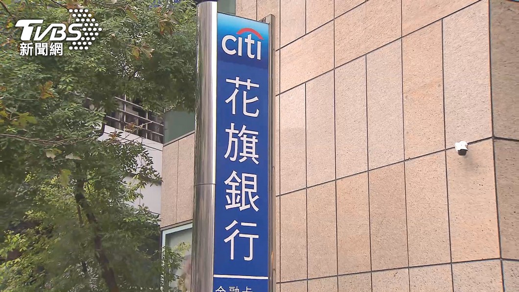 花旗銀行出售消金業務 未來持續投資台灣聚焦企金