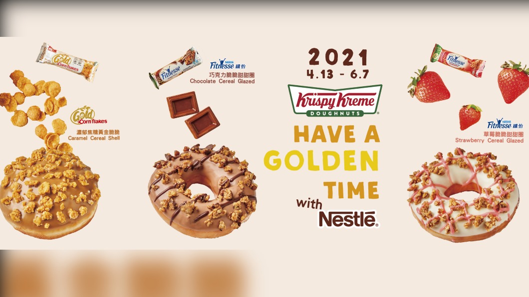 Krispy Kreme和雀巢聯名推出「穀物系列甜甜圈」。(圖/翻攝自Krispy Kreme臉書)