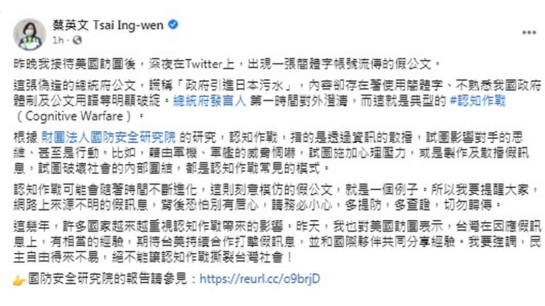 (圖/翻攝自蔡英文臉書)
