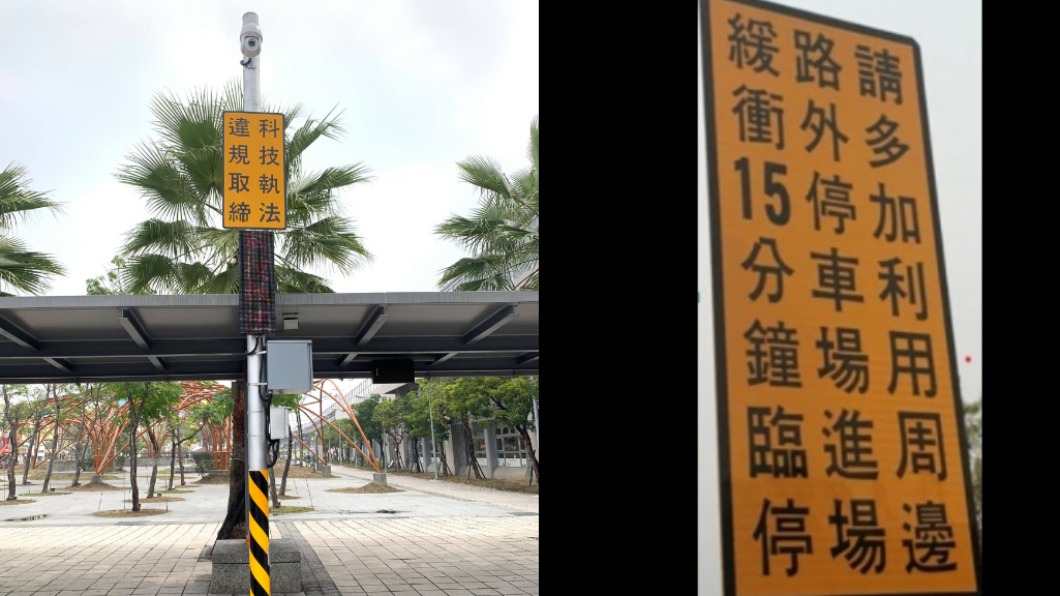 屏縣科技執法挨批　設接送區、15分鐘免費停車解套