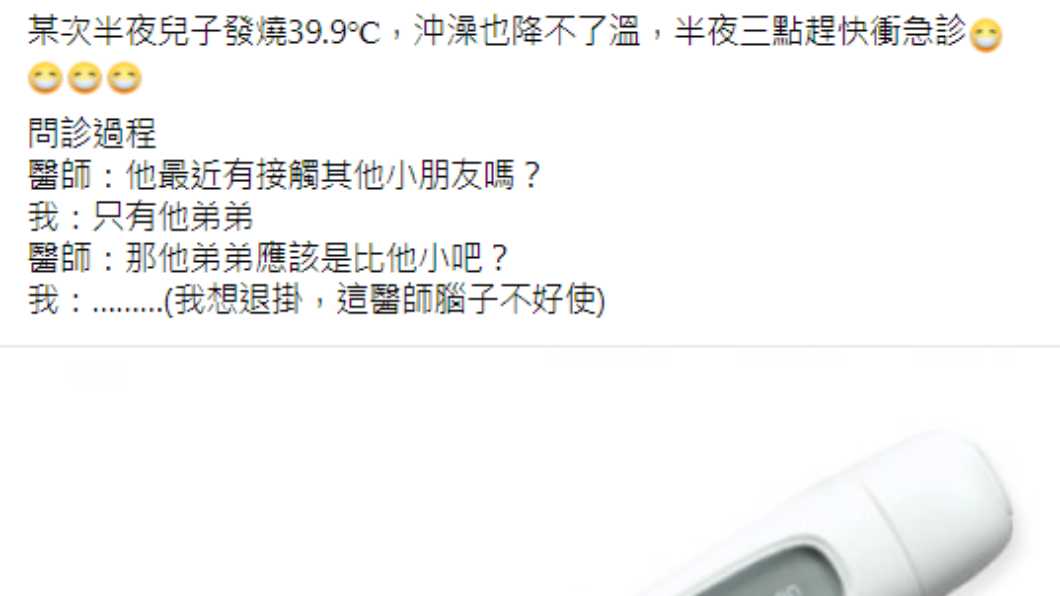 醫師語出驚人讓父親直喊想退掛。(圖/翻攝自爆廢1公社)