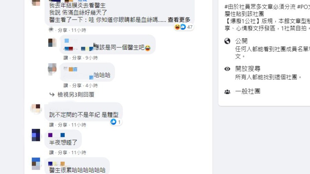 文章曝光後引發網友們熱烈討論。(圖/翻攝自爆廢1公社)
