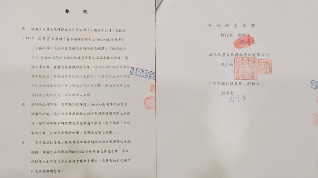 「在不瘋狂就等死」粉專經營權已移轉給「時雨創意媒體」。(圖/翻攝自「在不瘋狂就等死」臉書)