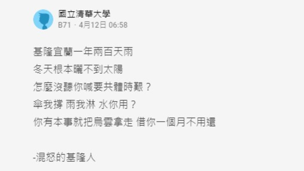 基隆人留言分享下雨日常。(圖/翻攝自Dcard)