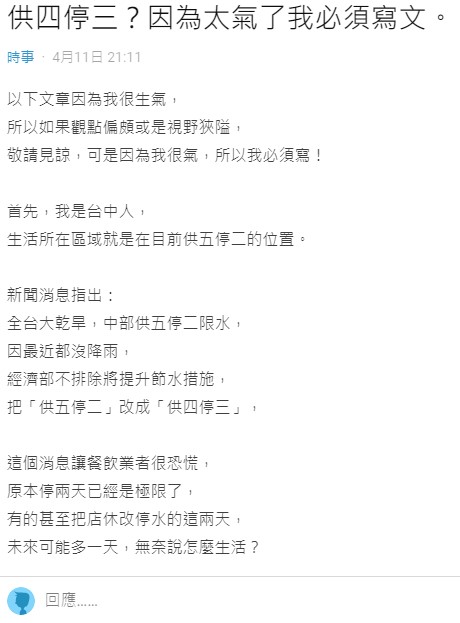 台中女網友貼文引發熱議。(圖/翻攝自Dcard)